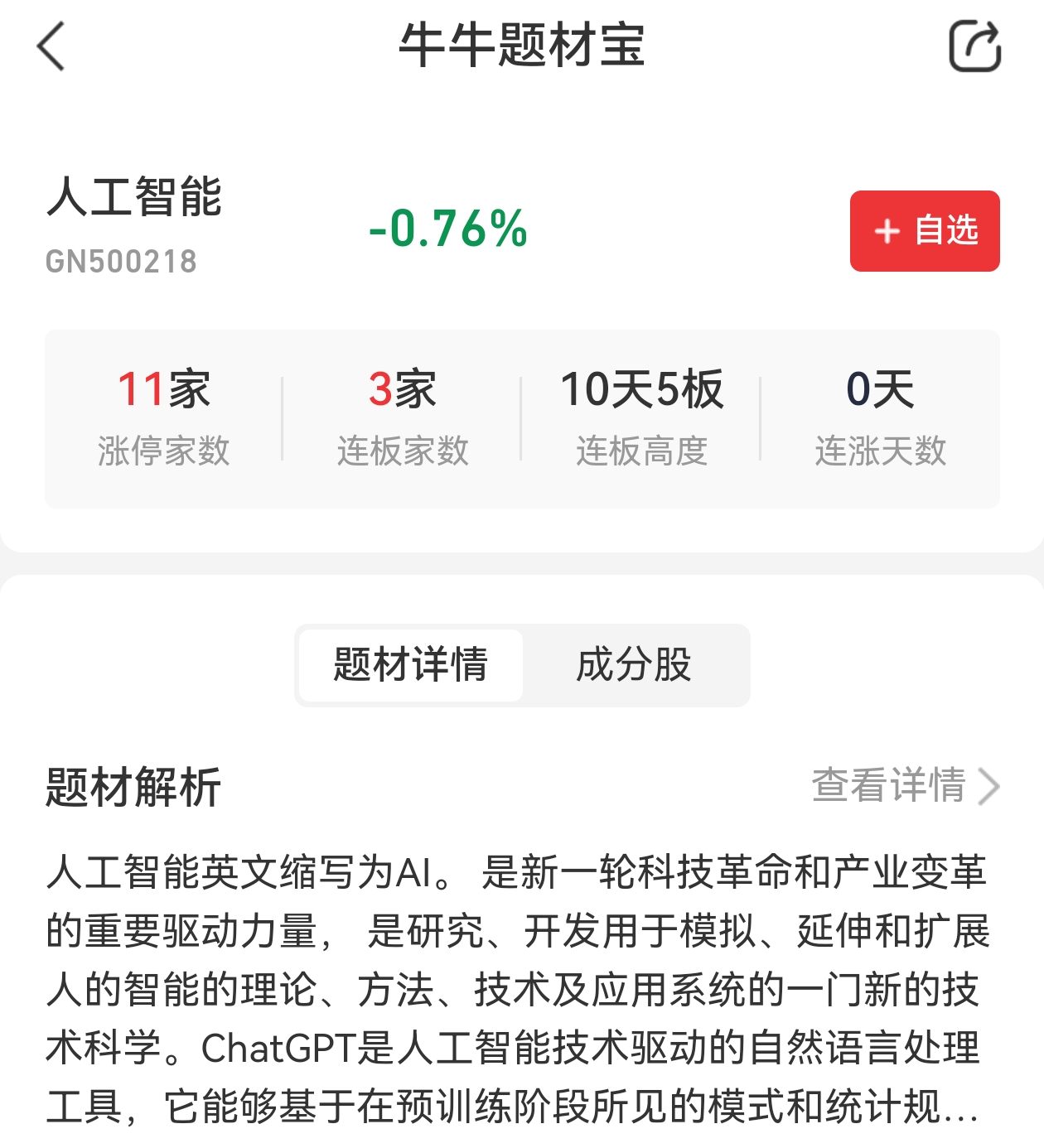 晚间公告利好】超十股自曝商业航天相关业务_九方智投