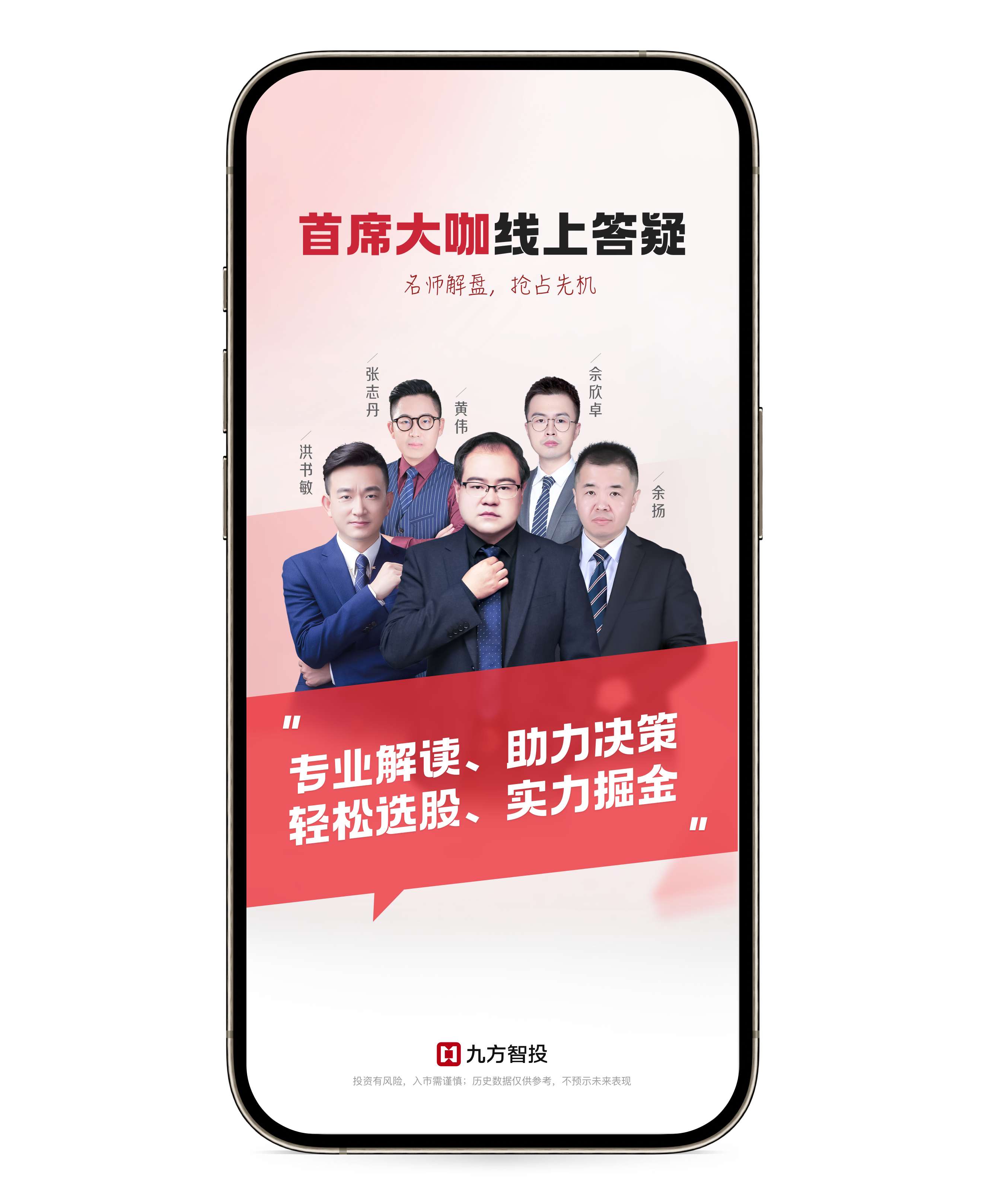 九方智投免费炒股软件下载_股票软件_九方智投下载中心