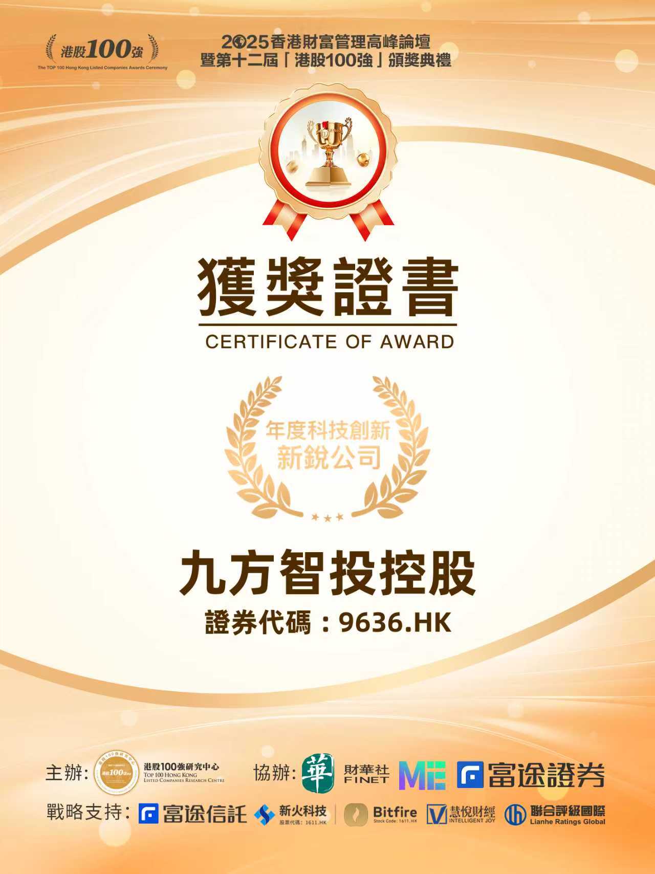 新闻中心-九方智投控股