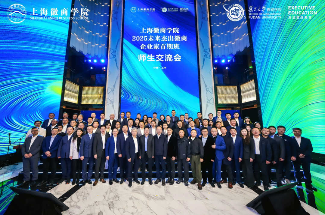 徽商学院首期班师生交流会