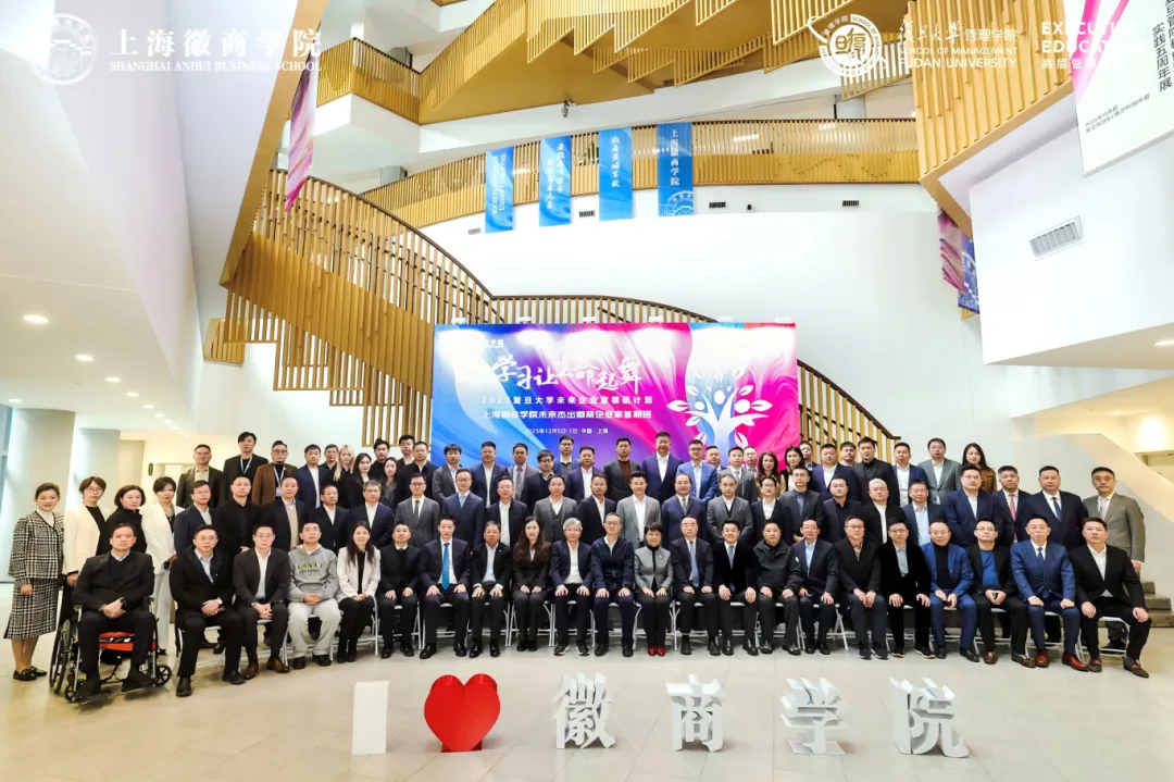 徽商学院首期班开学典礼