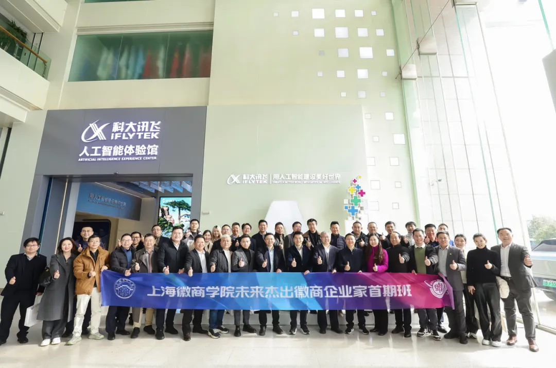 徽商学院首期班课程第二模块走进合肥