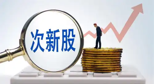 最高浮盈450%！次新股如何掘金？