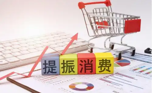 培育十万亿级市场！消费方向如何掘金？